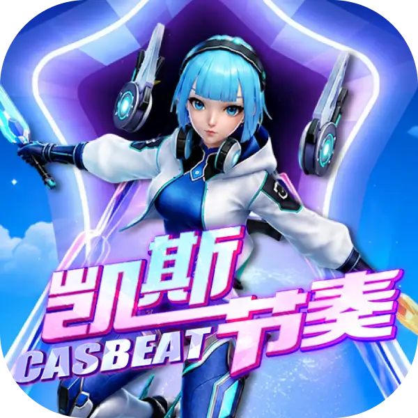 凯斯节奏